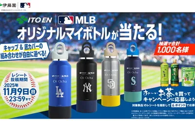 「伊藤園 ×MLB オリジナルマイボトル」