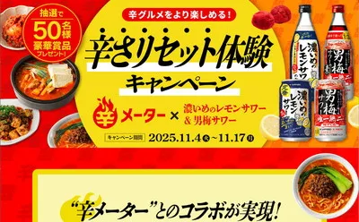 辛さタイプ診断で「レモンサワー＆男梅サワー」当たる！