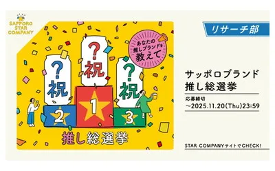ブランド推し総選挙！「アソート缶セット」当たる！