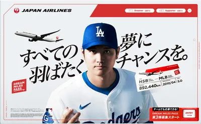 JAL「DREAM MILES PASS」ドリームパスで航空券が当たる！