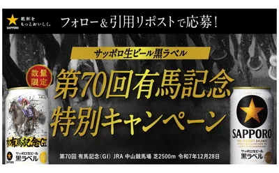 「第70回JRA有馬記念オリジナルペアグラス」