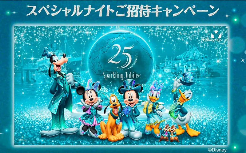 「東京ディズニーシー25周年“スパークリング・ジュビリー”スペシャルナイト」