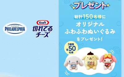 「サンリオグッズ」当たるアニバーサリーキャンペーン！
