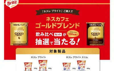 「ネスカフェ ゴールドブレンド 飲み比べセット」