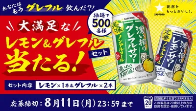 「濃い搾りグレフルサワーノンアルコール」など