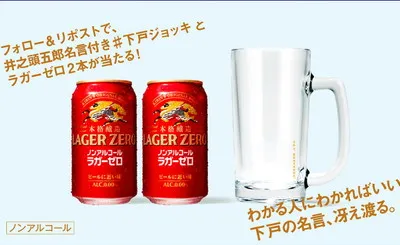 孤独のグルメ「下戸ジョッキ付きノンアルセット」当たる！
