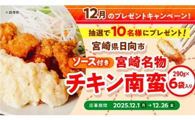 宮崎名物「チキン南蛮（ソース付き）」当たる！サクじゅわ食感♪