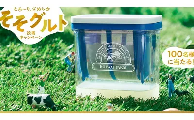 とろ～り濃厚！「ドリップヨーグルトメーカー」が当たる♪