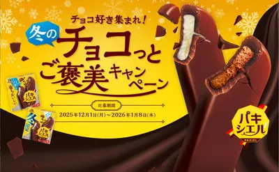 森永「パキシエル」購入で、「えらべるPay1,000円」1,000名に当たる!