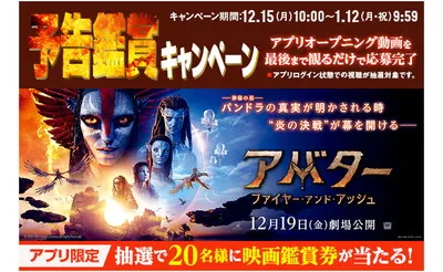『アバター』最新作予告を観て応募！映画鑑賞券当たる！