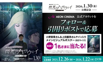 「閃光のハサウェイ 声優サイン入りポスター」当たる!