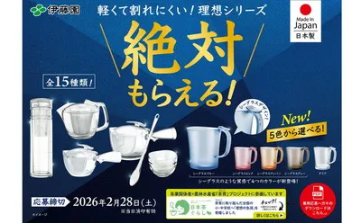 「理想のマイボトル」「理想の急須」