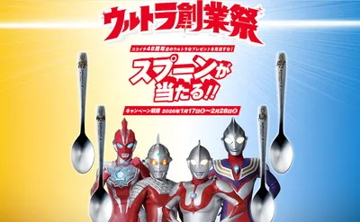ココイチ創業祭2026！「ウルトラスプーン」がもらえるスピードくじ