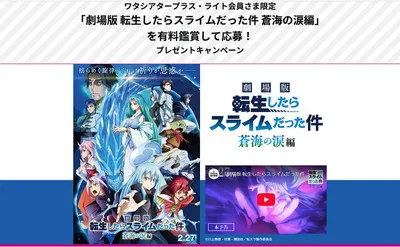 『転スラ』劇場版を観て、限定グッズ「メッシュ巾着バッグ」「オリジナル付箋」当たる！