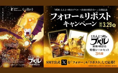 「映画『えんとつ町のプペル』新作公開記念「心が灯る“特製シールセット」が当たる!