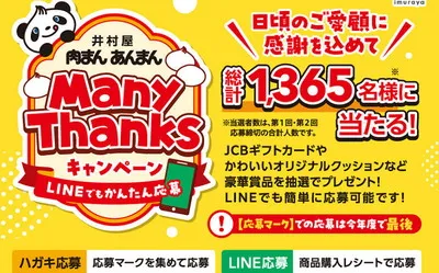 「JCBギフトカード 1万円」「井村屋商品詰め合わせ3,000円」
