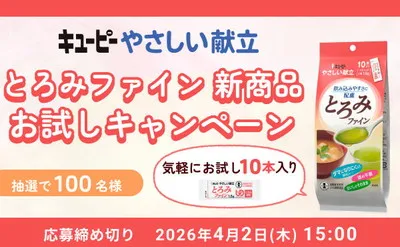 やさしさを食卓に。キユーピー「やさしい献立」新商品が試せるキャンペーン！