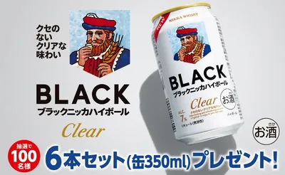「ブラックニッカ クリアハイボール缶 6本セット」当たるキャンペーン！