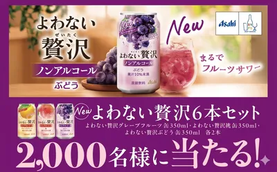 よわない贅沢シリーズで応募で「3種セット」が当たる！