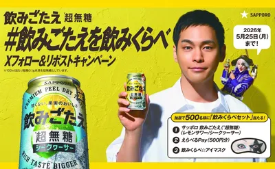 「飲みくらべ☆アイマスク」「えらべるPay500円」「レモンサワー＆シークヮーサーサワー」当たる！