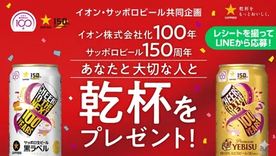 サッポロ黒ラベル・ヱビスで応募で、「大切な人と乾杯セット」が当たる！