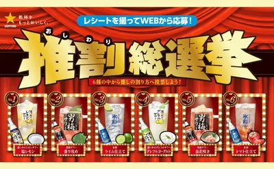 “推し”への一票がギフトに変わる！ サッポロの総選挙で「えらべるPay」当たる！