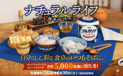 「オリジナルトロヤン陶器セット」「銀座千疋屋のフルーツ定期便」当たる！