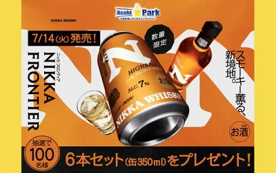 「ニッカ フロンティア ハイボール缶」当たるキャンペーン！