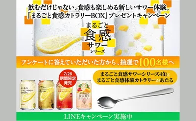 アサヒ「まるごと食感カトラリーBOX」当たる！