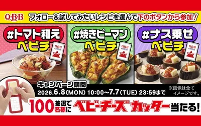 QBB「ベビチカッター」プレゼント！