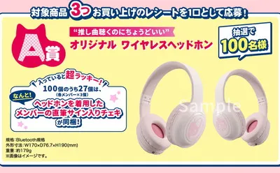 高嶺のなでしこ「ワイヤレスヘッドホン」「アクリルスタンド」当たる！