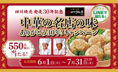 「選べる電子ギフト」「せいろ付きホーロー鍋セット」が当たる！