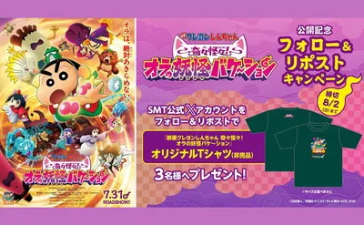 【クレヨンしんちゃん映画】非売品オリジナルTシャツが当たる!