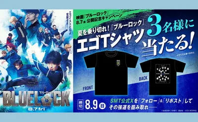 【ブルーロック×SMT】限定「エゴTシャツ」が当たる!