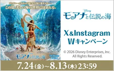 『モアナと伝説の海』非売品ビーチタオルや限定グッズ