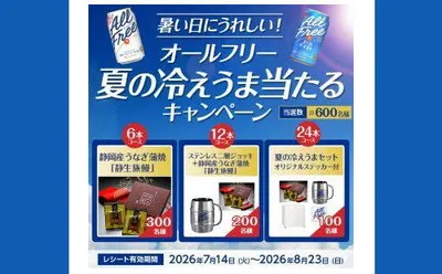 夏の冷えうま「静岡産うなぎ」「専用ジョッキ」当たる！