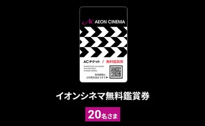 無料鑑賞券が当たる「感動の輪」写真投稿キャンペーン!
