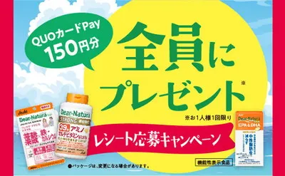 ディアナチュラ購入で「QUOカードPay150円分」が必ずもらえる！