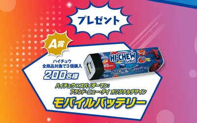 スパイダーマンコラボ!「モバイルバッテリー」「Pay1000円分」当たる!
