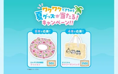 映画ちいかわ人魚の島のひみつ！「ひんやり浮き輪型クッション」など当たる！