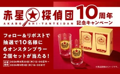 サッポロラガービール「オリジナルロクタン2個セット」が抽選で10名様に当たる!
