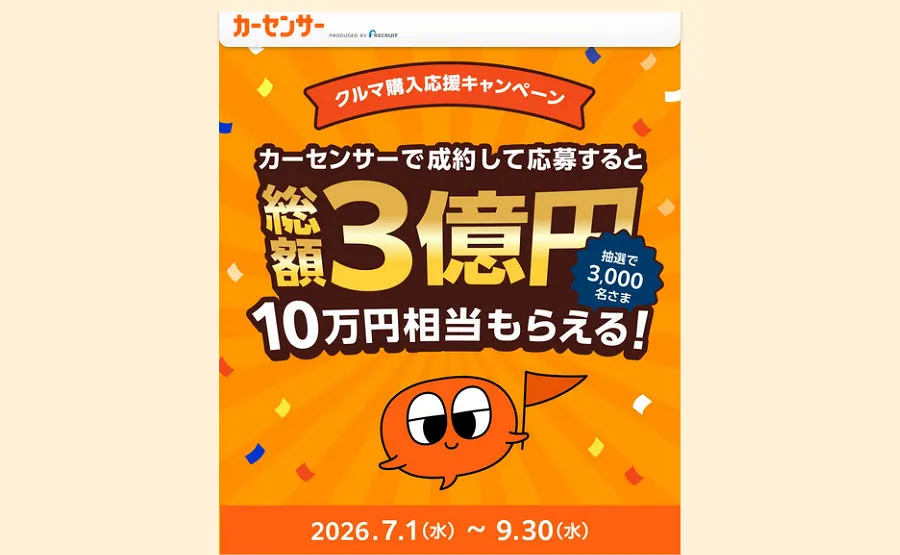 成約した方に「えらべるPay 10万円相当」当たる！
