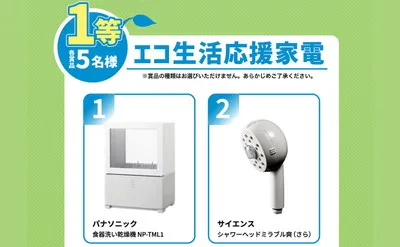 「食器洗い乾燥機」「サイエンス シャワーヘッド」など当たる！
