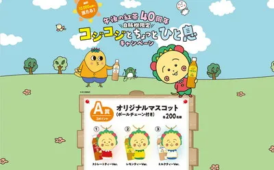 コジコジ「オリジナルマスコット」「オリジナルクッション」当たる！