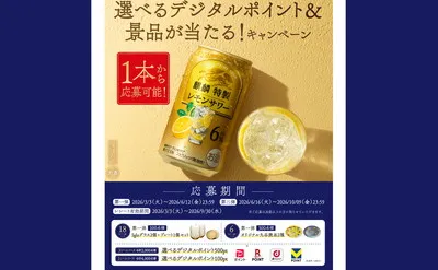 麒麟特製で「九谷焼・美濃焼・ポイント」もらえる懸賞キャンペーン！