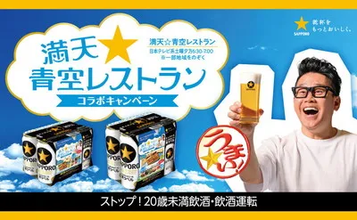 【黒ラベル6缶購入で応募】サッポロビール「乾杯セット2026」当たる!