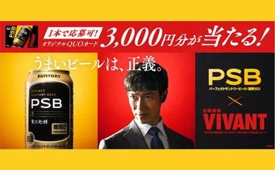 「VIVANT デザイン QUOカード 3,000円」当たる！