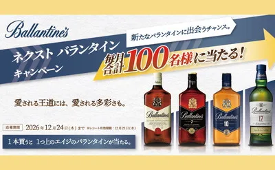 ファイネスト買うだけで「ワンランク上7年、7年で10年、10年で17年」が当たる懸賞キャンペーン！