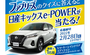 あなたが選ぶ 日産 キャラバン カスタム車 が当たる 懸賞サイト プレゼント大王