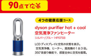 dyson purifier hot + cool 空気清浄ファンヒーター